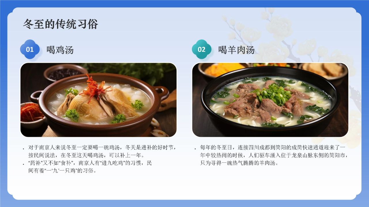 蓝色国潮风二十四节气科普介绍——冬至PPT模板
