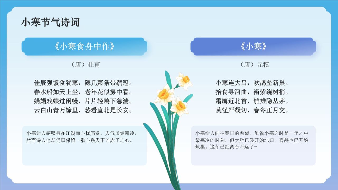 蓝色国潮风二十四节气科普介绍——小寒PPT模板