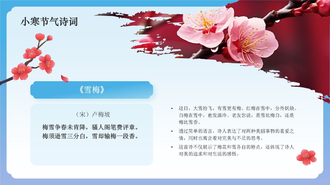蓝色国潮风二十四节气科普介绍——小寒PPT模板