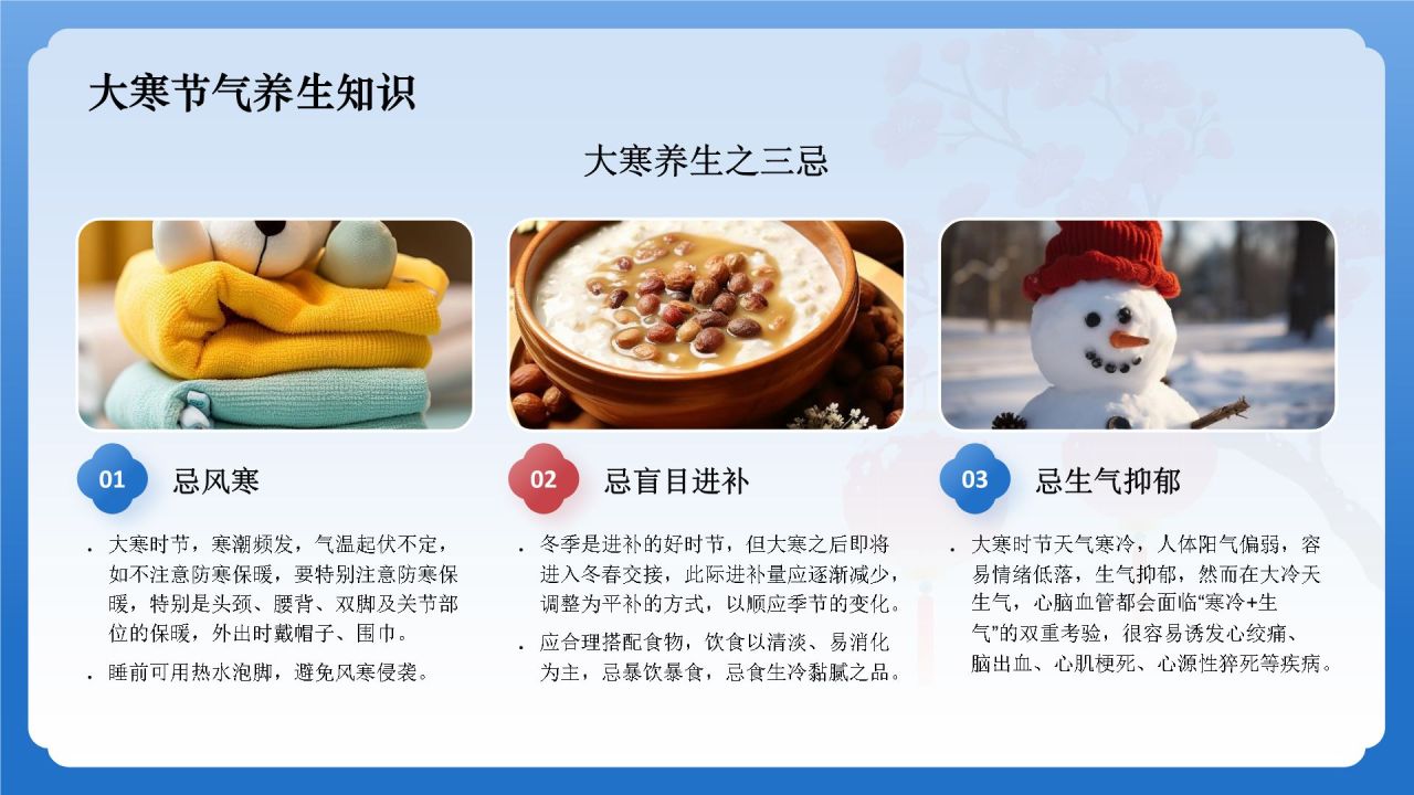 蓝色国潮风二十四节气科普介绍——大寒PPT模板