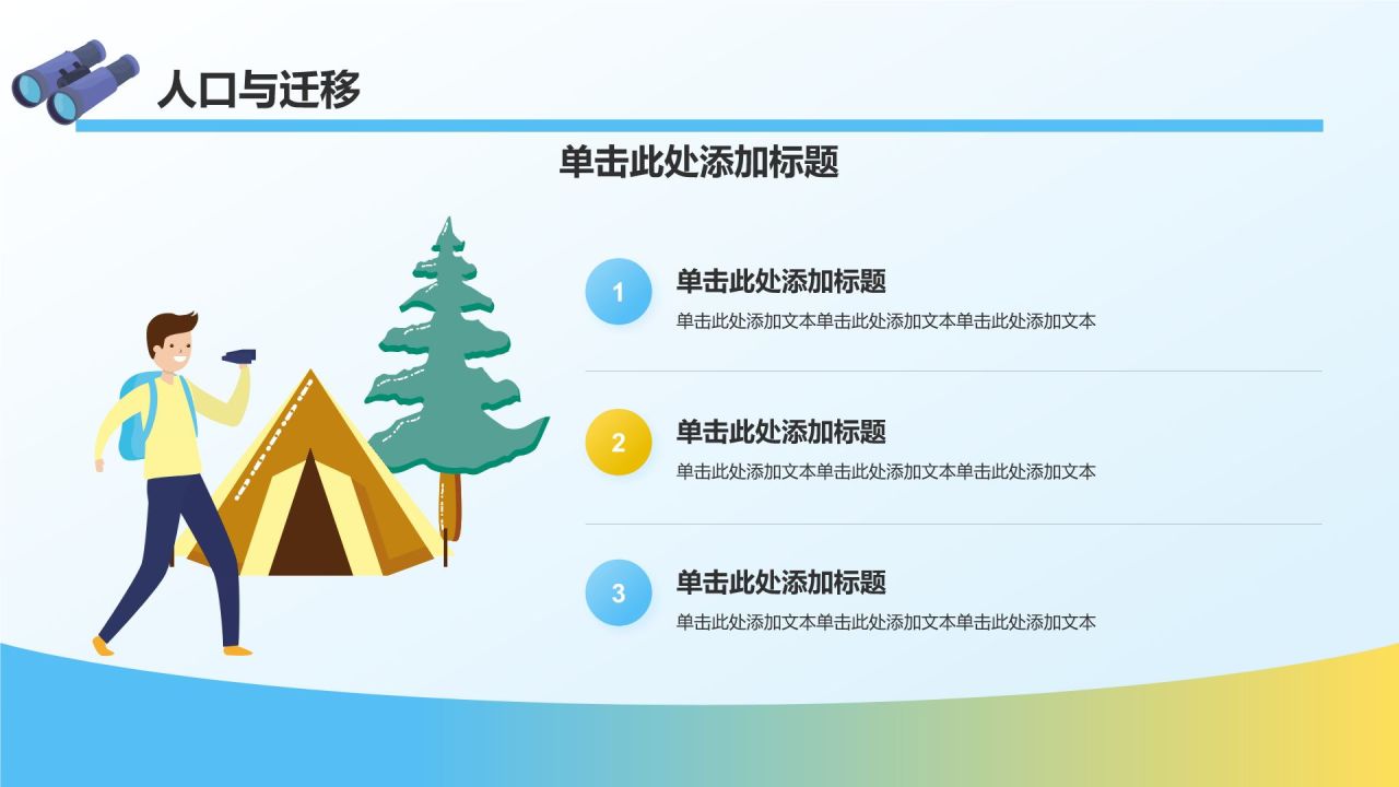 蓝色初中地理课件通用PPTPPT模板