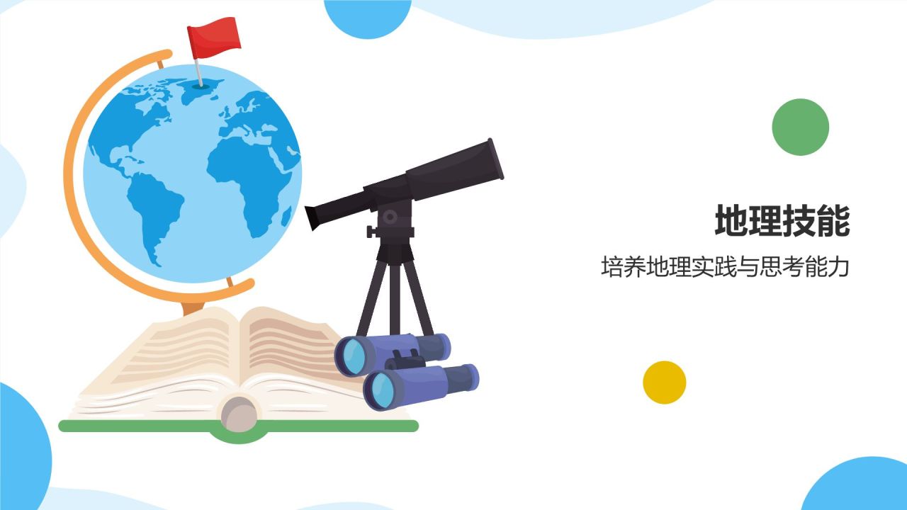 蓝色初中地理课件通用PPTPPT模板