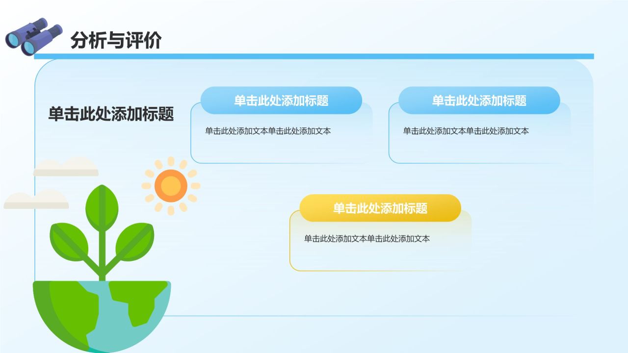 蓝色初中地理课件通用PPTPPT模板