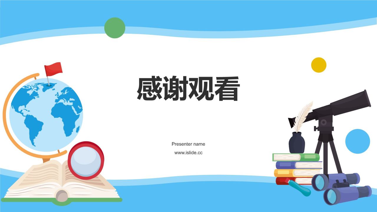 蓝色初中地理课件通用PPTPPT模板