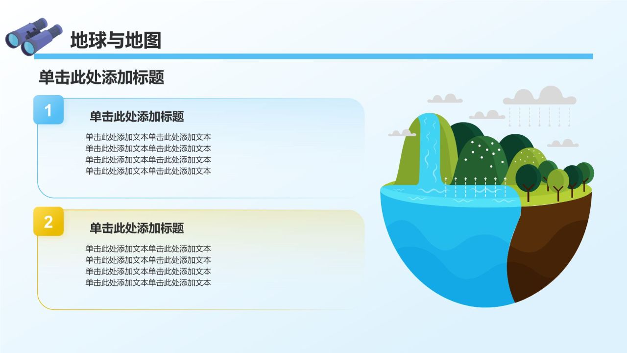 蓝色初中地理课件通用PPTPPT模板