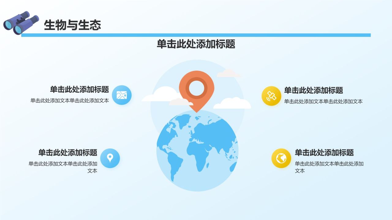蓝色初中地理课件通用PPTPPT模板