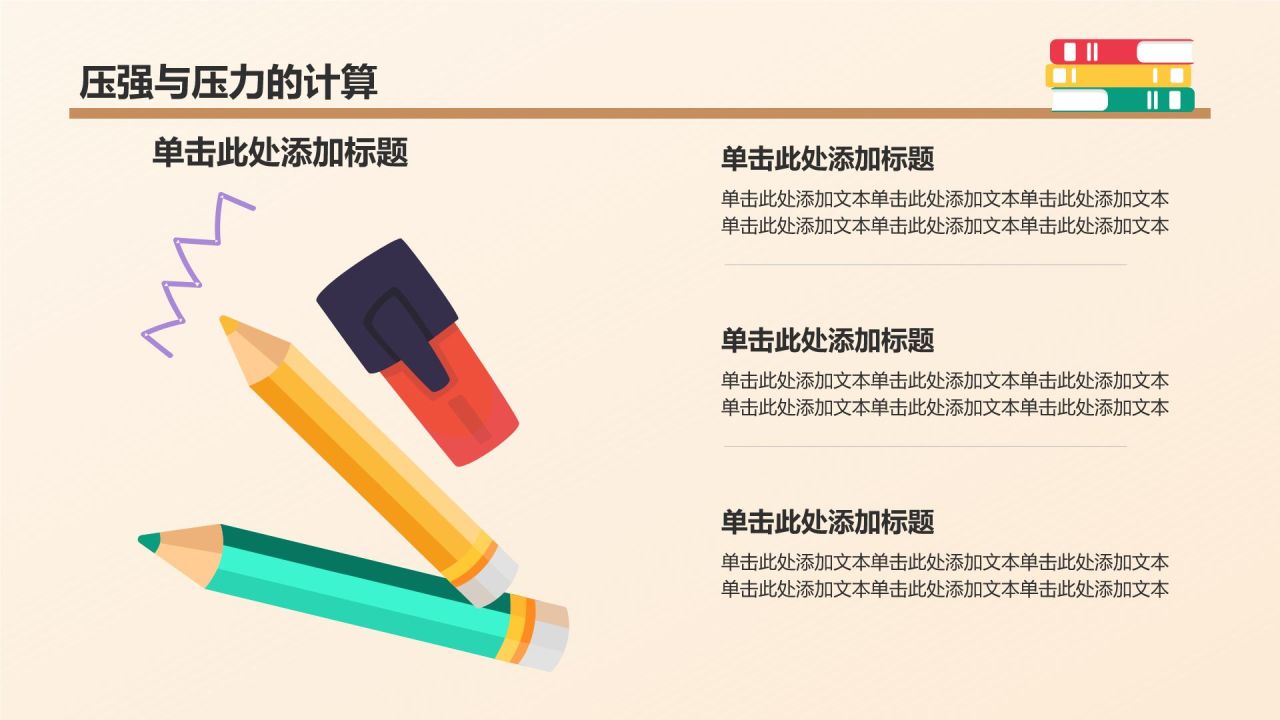 橙色插画风初中物理课件通用PPTPPT模板
