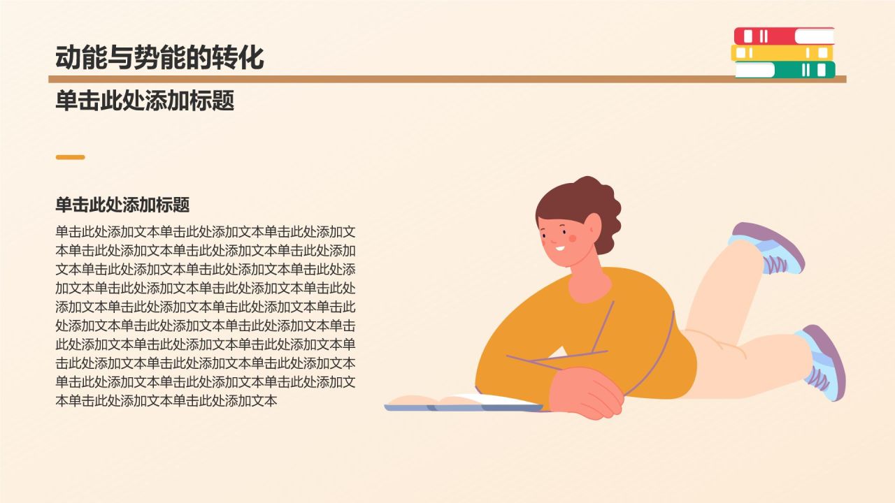橙色插画风初中物理课件通用PPTPPT模板