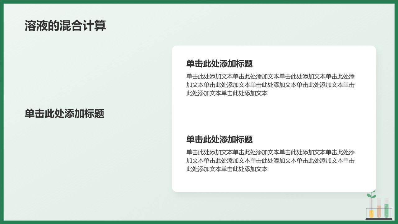 绿色插画风初中化学课件通用PPTPPT模板