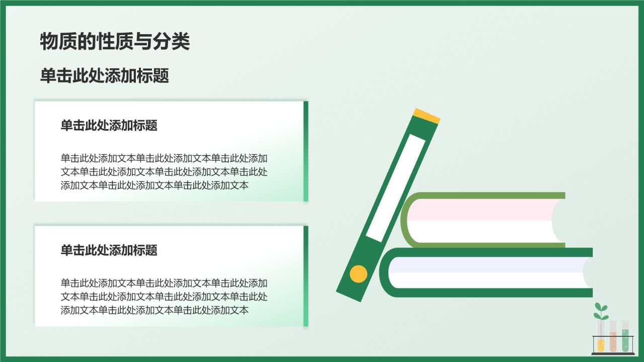 绿色插画风初中化学课件通用PPTPPT模板