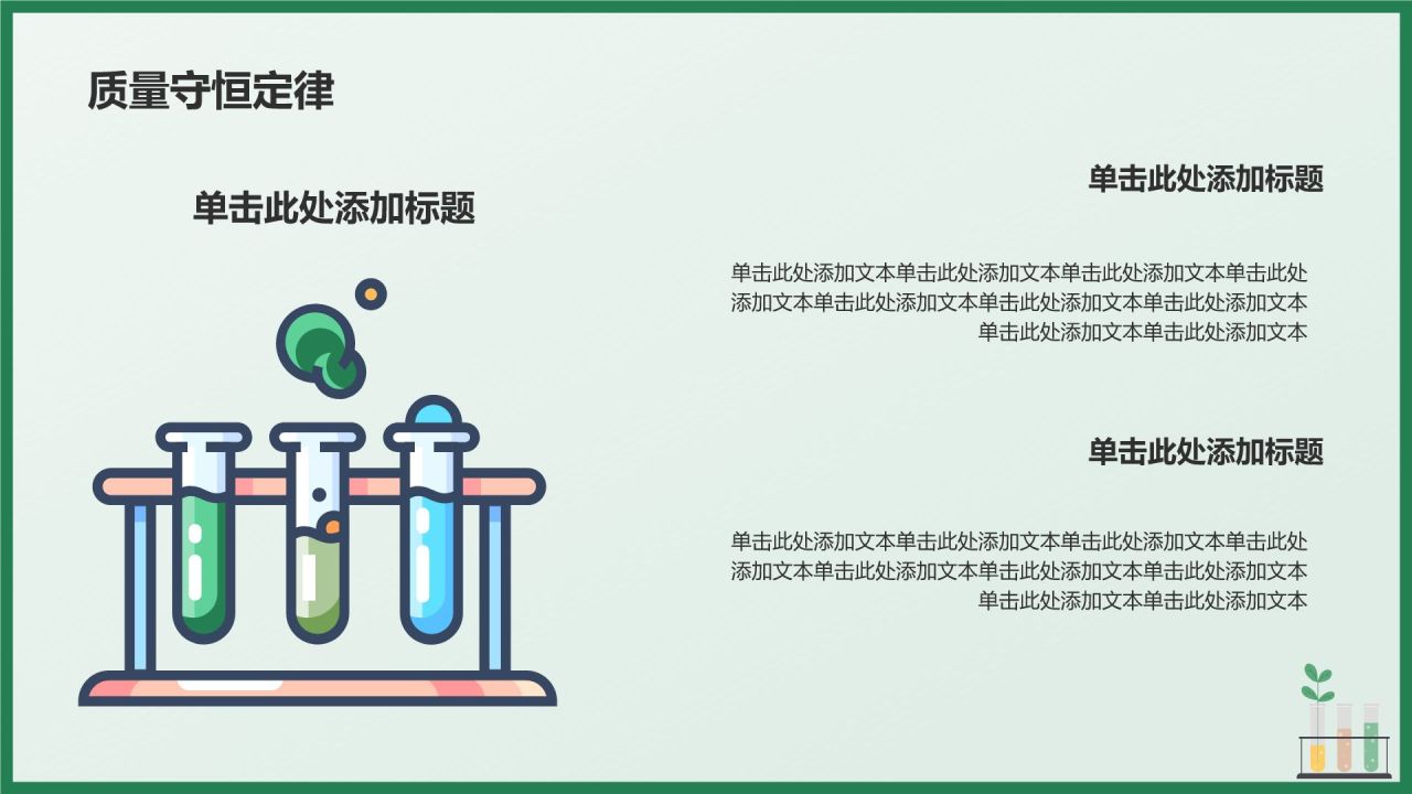 绿色插画风初中化学课件通用PPTPPT模板