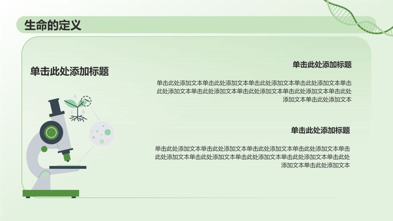 绿色初中生物课件通用PPTPPT模板