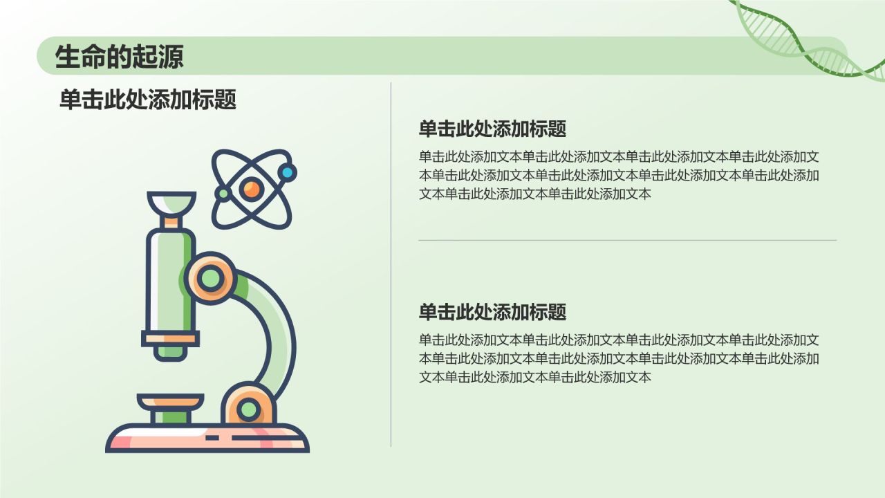绿色初中生物课件通用PPTPPT模板