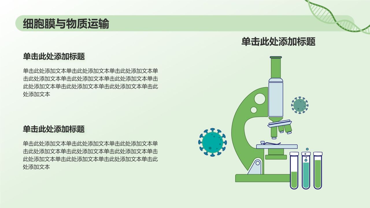 绿色初中生物课件通用PPTPPT模板