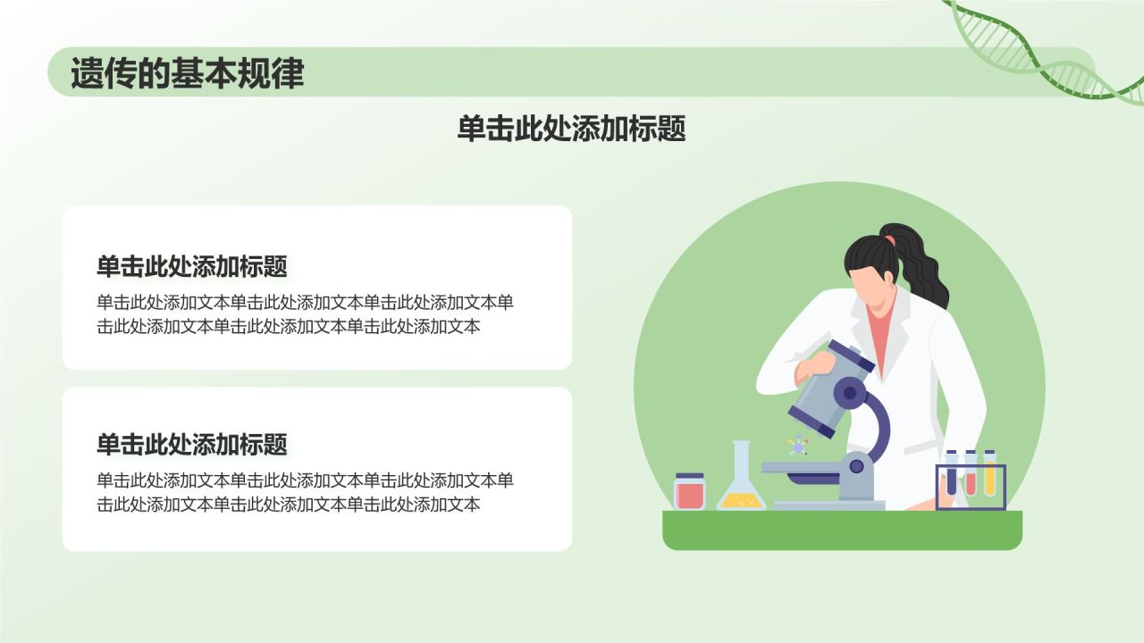 绿色初中生物课件通用PPTPPT模板