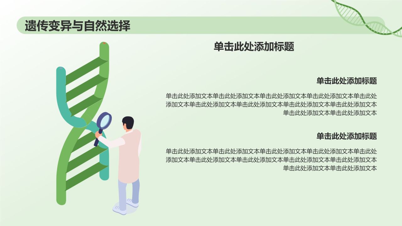 绿色初中生物课件通用PPTPPT模板
