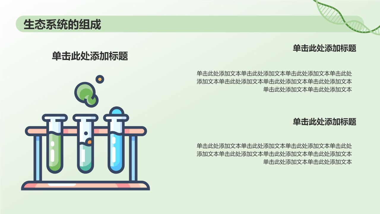 绿色初中生物课件通用PPTPPT模板