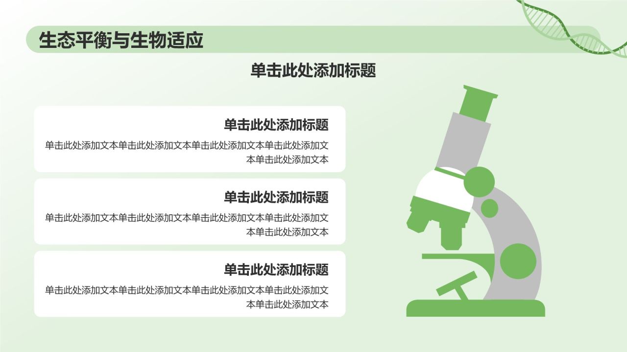 绿色初中生物课件通用PPTPPT模板