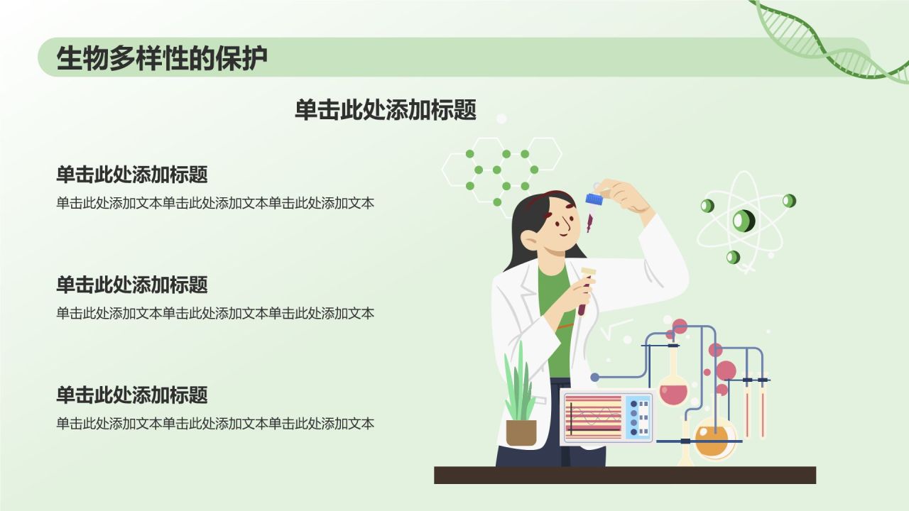 绿色初中生物课件通用PPTPPT模板