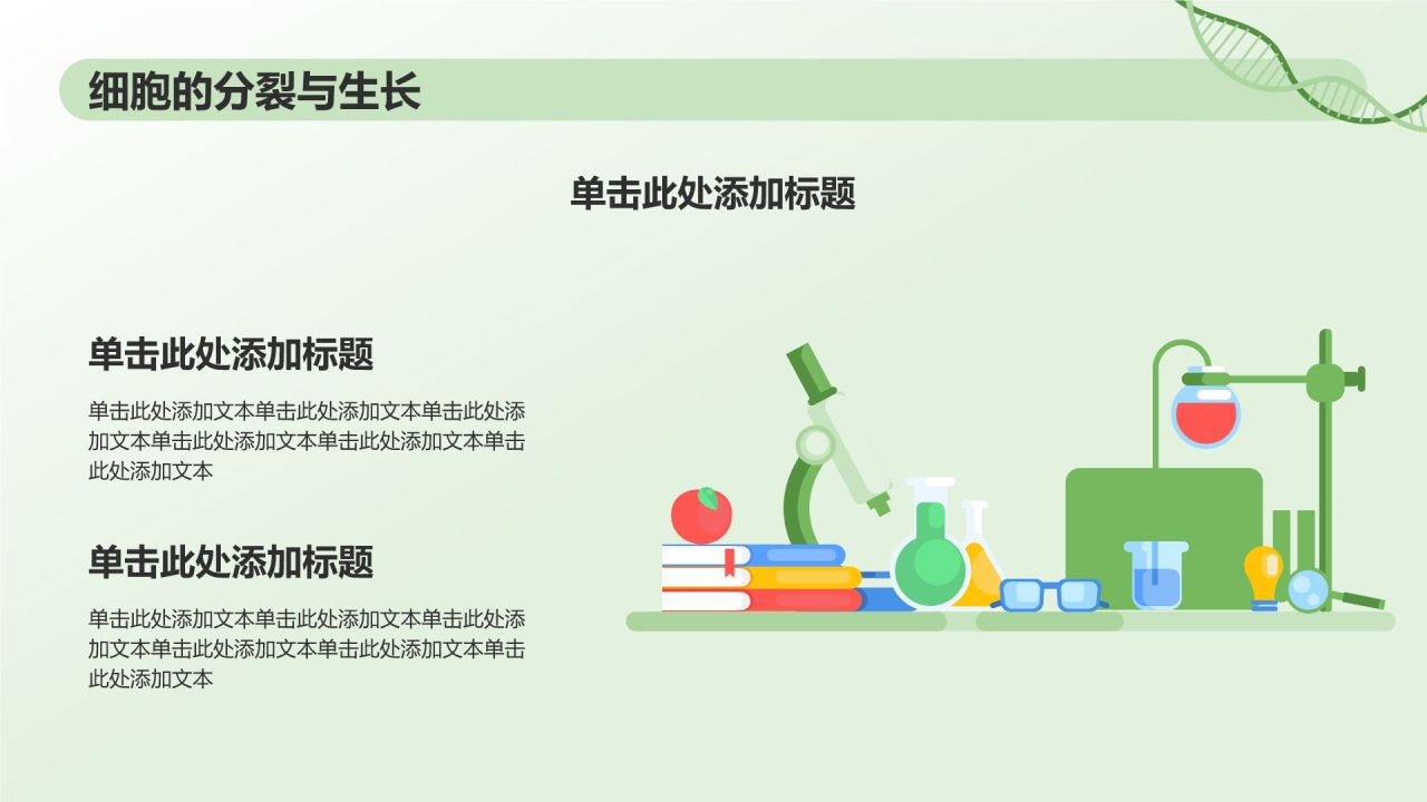 绿色初中生物课件通用PPTPPT模板