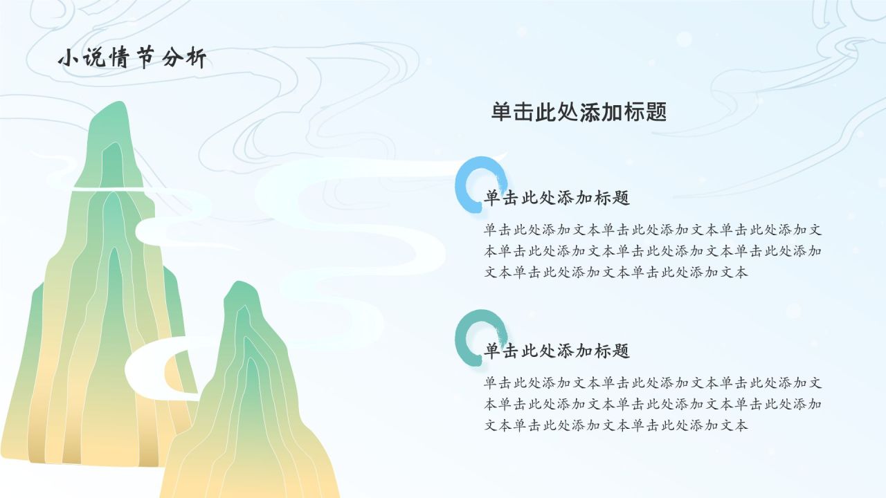 蓝色国潮风高中语文课件通用PPTPPT模板