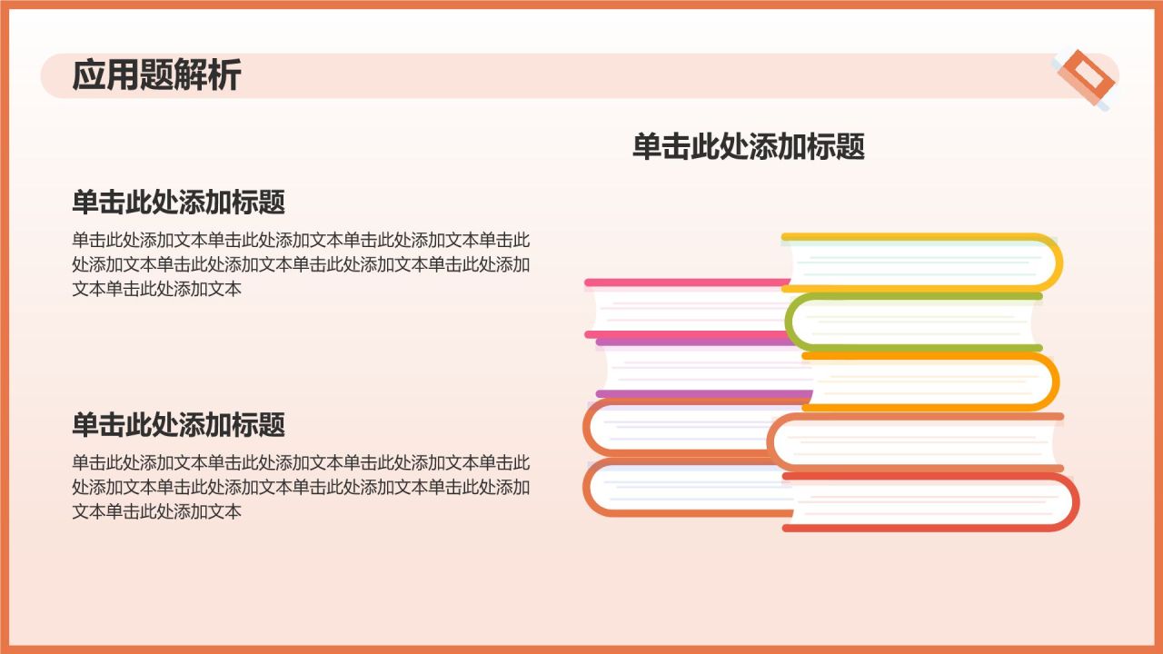 橙色插画风高中数学课件通用PPTPPT模板