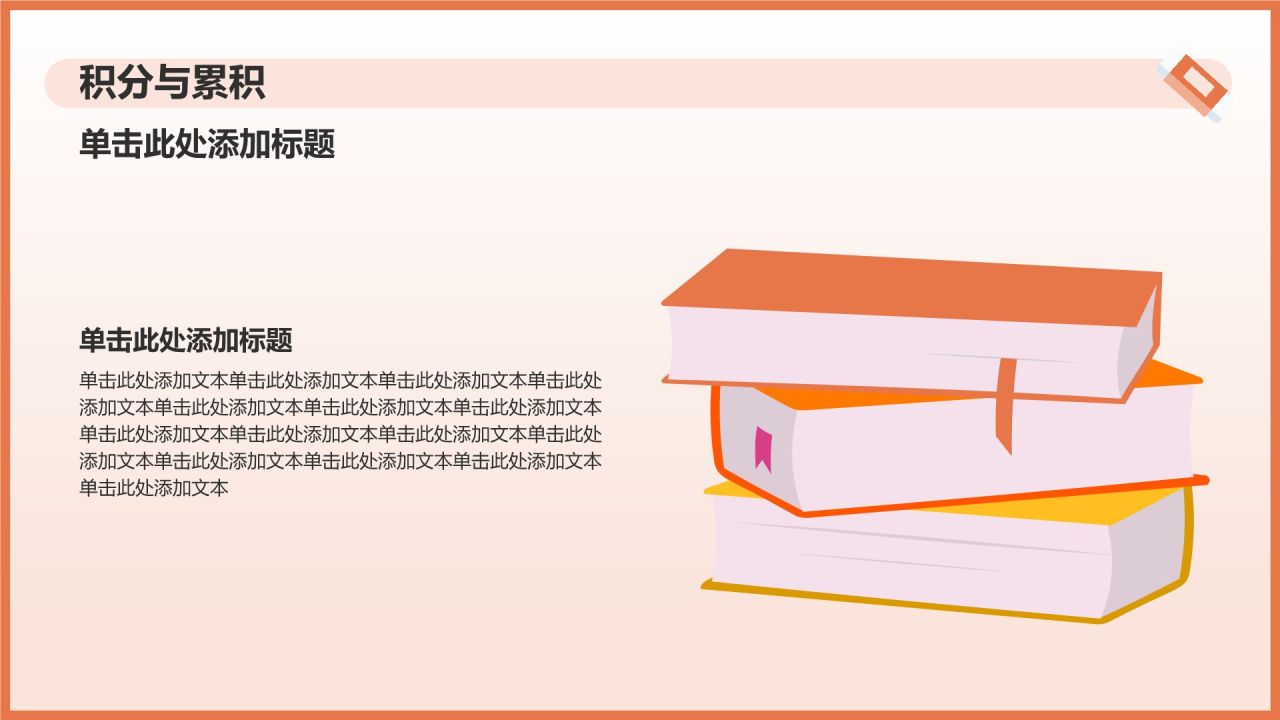 橙色插画风高中数学课件通用PPTPPT模板