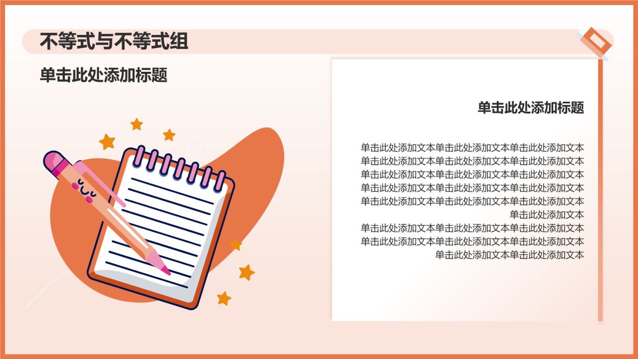 橙色插画风高中数学课件通用PPTPPT模板