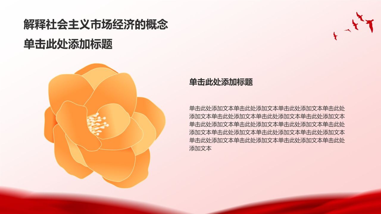 红色党政风高中思想政治课件通用PPTPPT模板