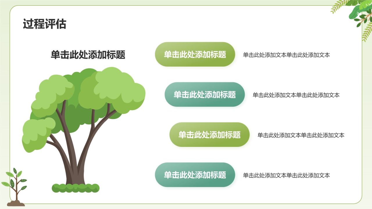 绿色插画风高中综合实践课件通用PPTPPT模板