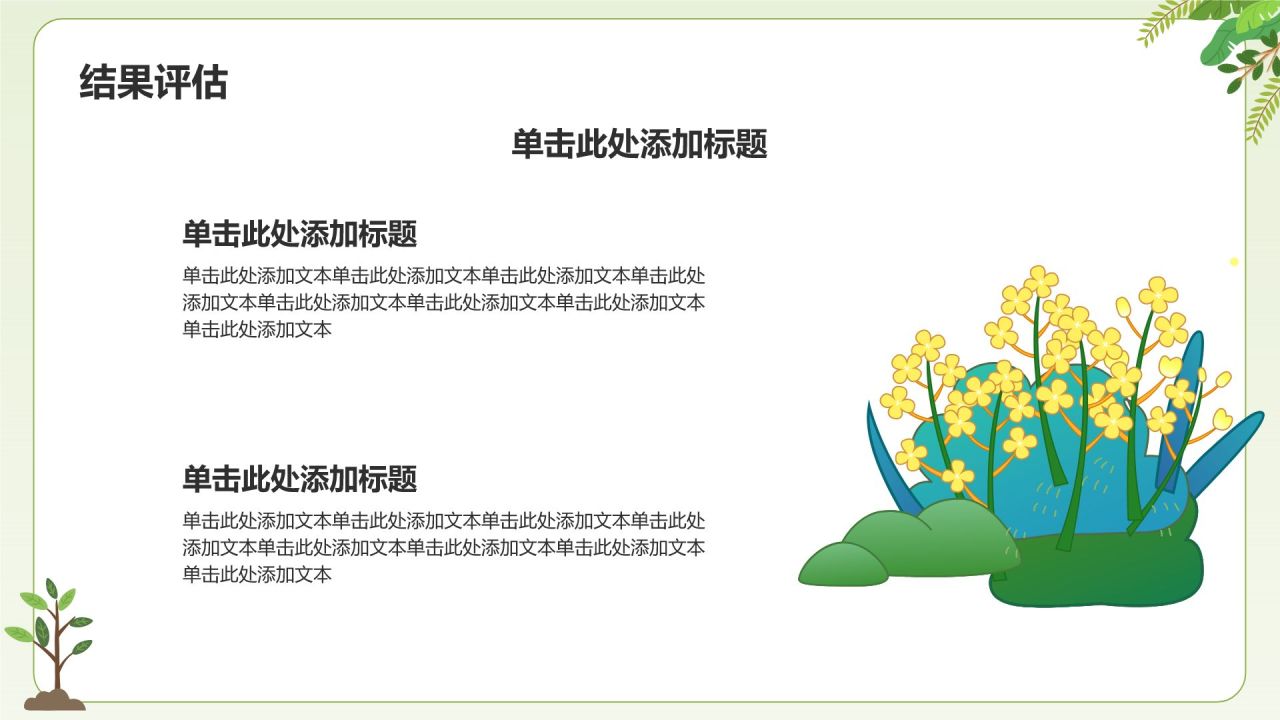 绿色插画风高中综合实践课件通用PPTPPT模板