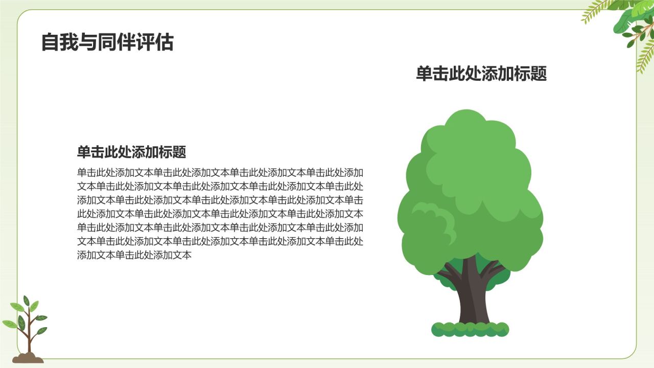 绿色插画风高中综合实践课件通用PPTPPT模板