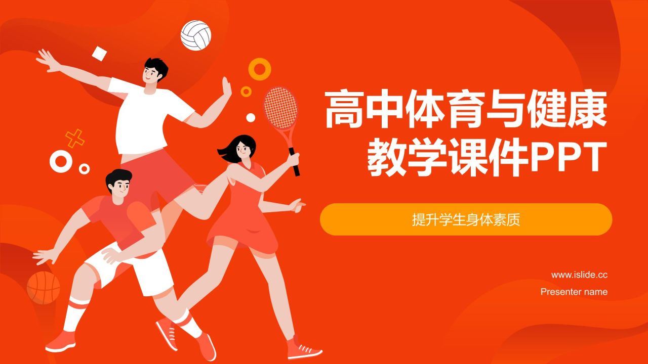 红色插画风高中体育与健康课件通用PPTPPT模板