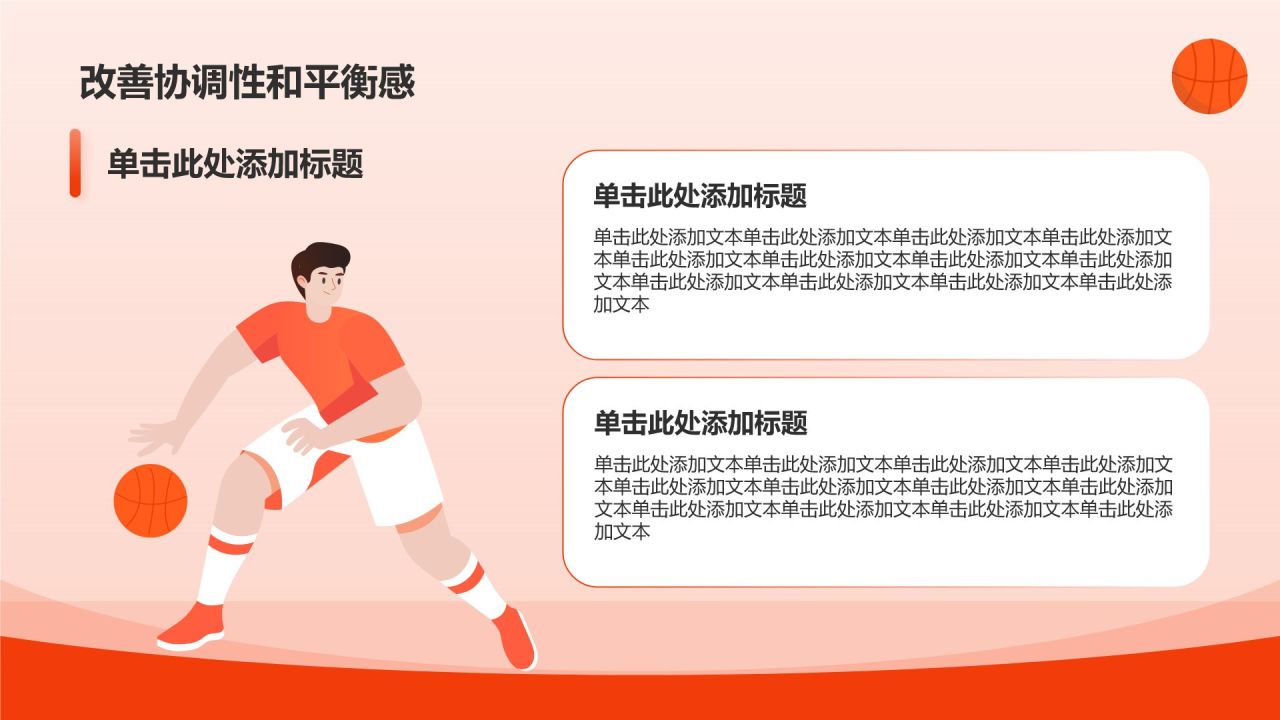 红色插画风高中体育与健康课件通用PPTPPT模板