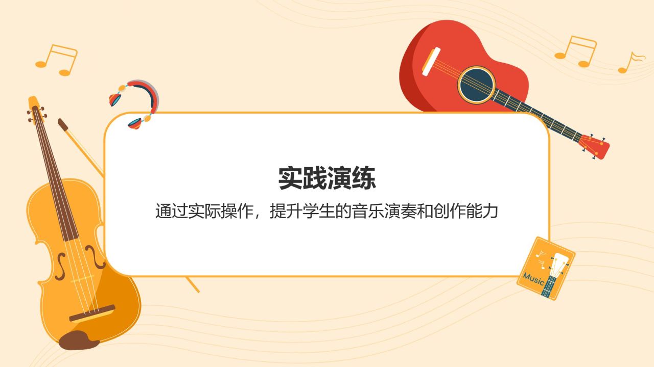 橙色插画风高中音乐课件通用PPTPPT模板