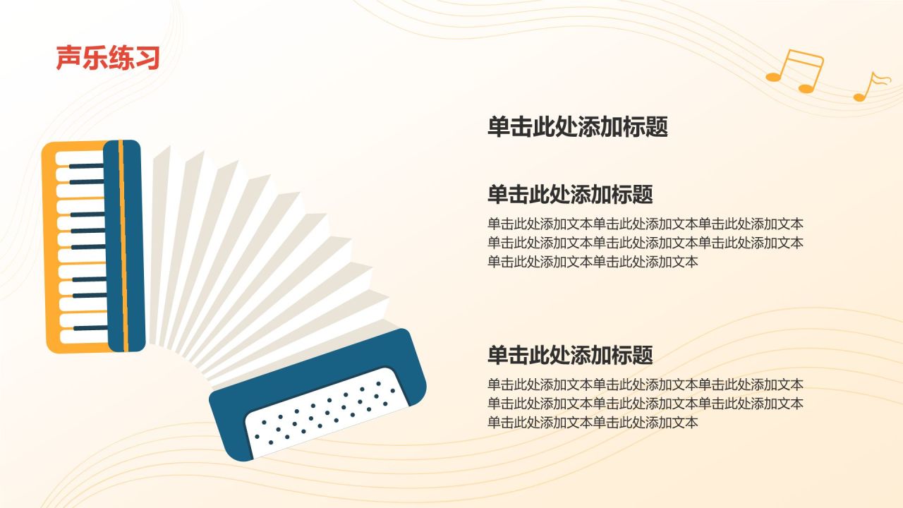 橙色插画风高中音乐课件通用PPTPPT模板