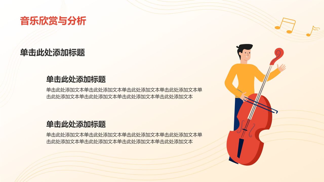 橙色插画风高中音乐课件通用PPTPPT模板
