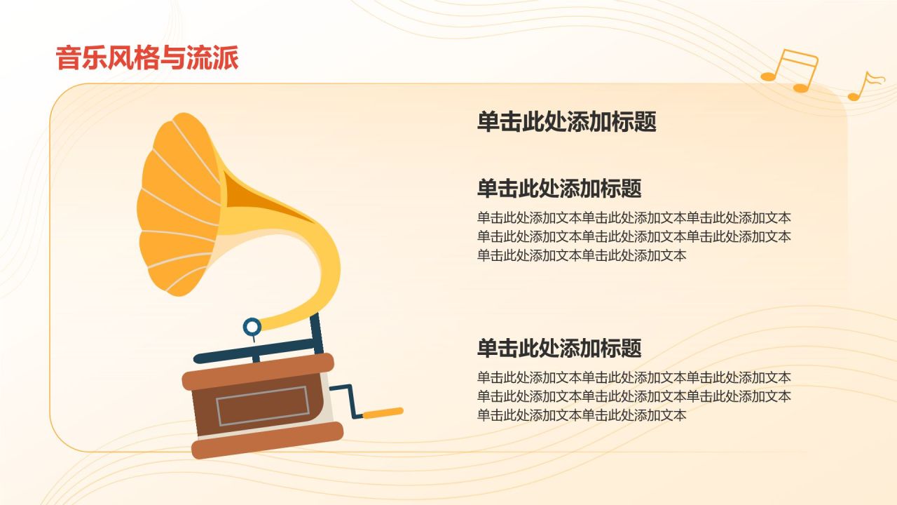 橙色插画风高中音乐课件通用PPTPPT模板