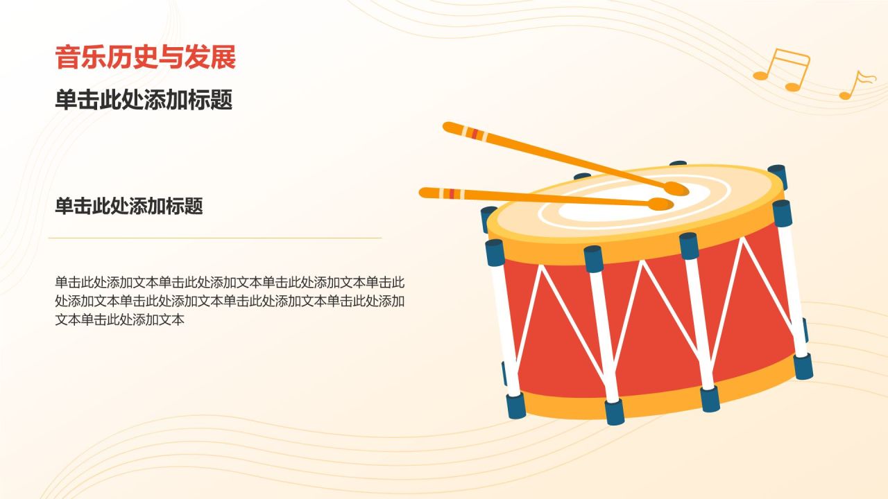 橙色插画风高中音乐课件通用PPTPPT模板