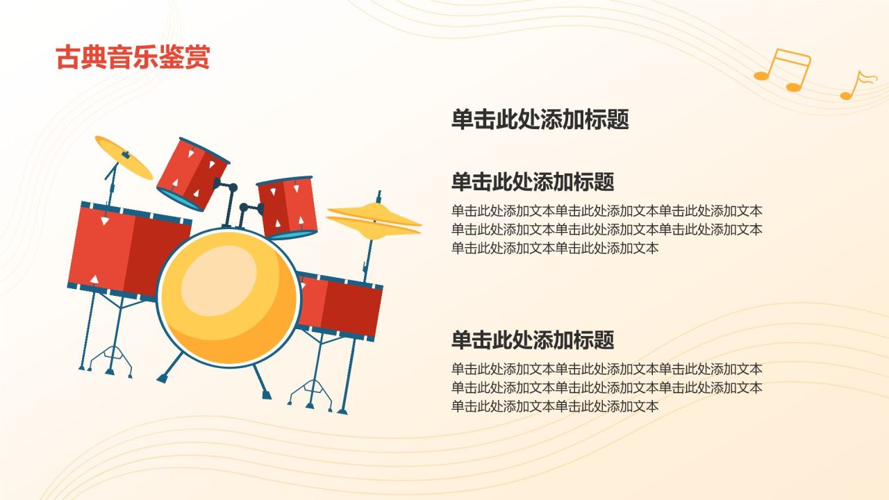橙色插画风高中音乐课件通用PPTPPT模板