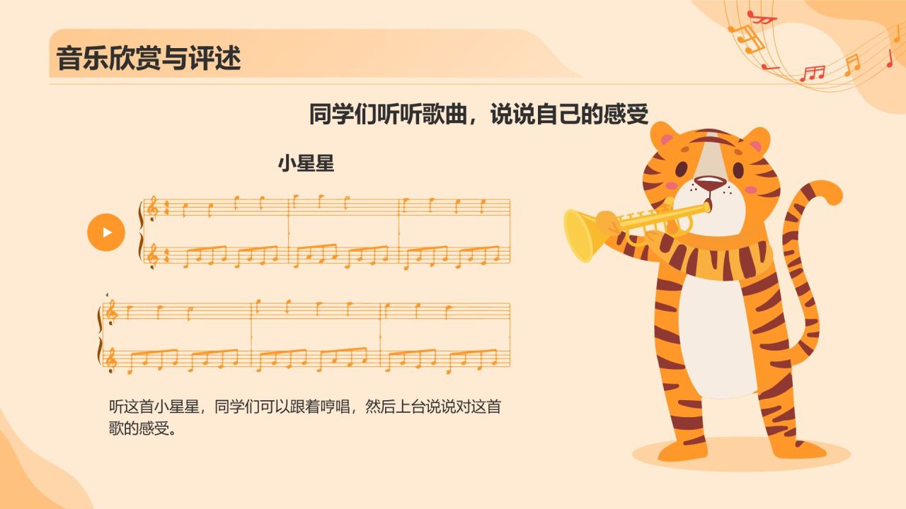 橙色卡通风小学音乐课件PPT模板