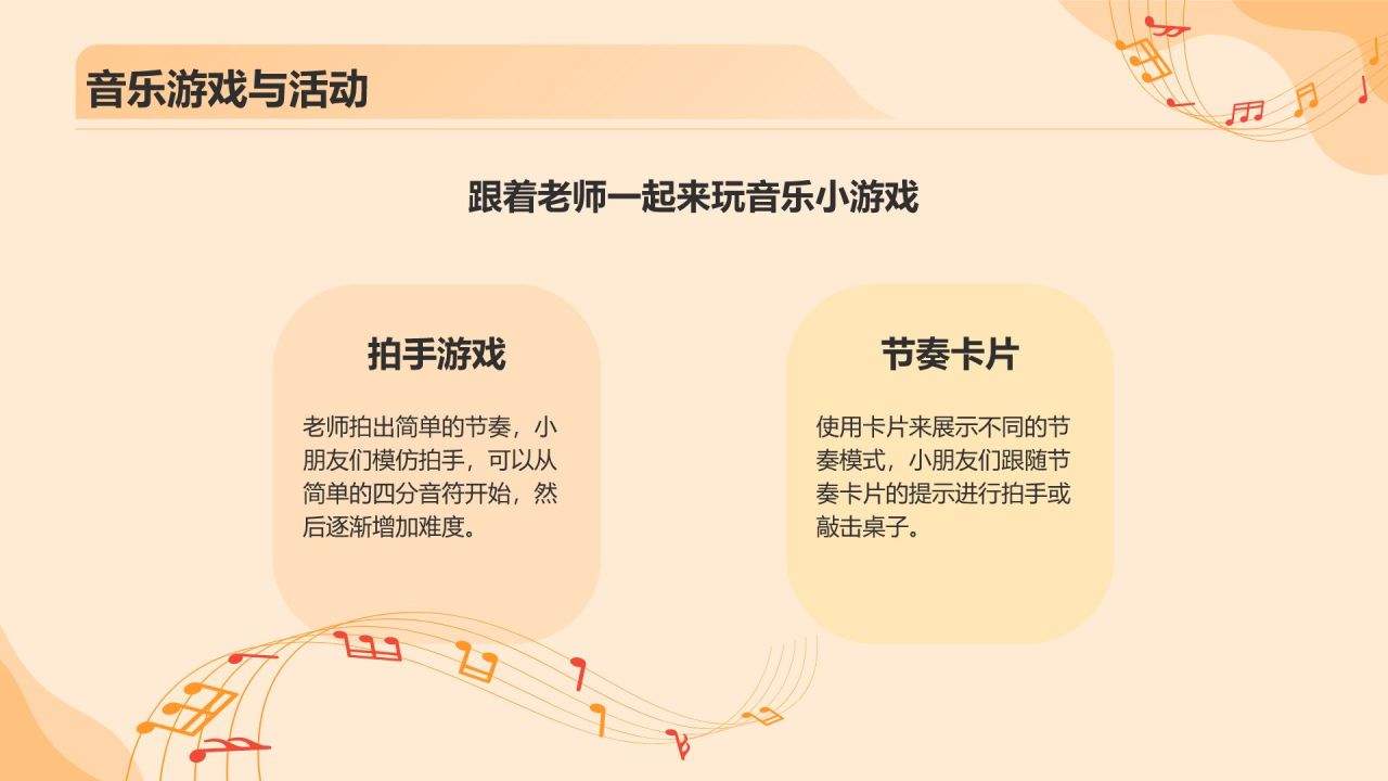 橙色卡通风小学音乐课件PPT模板