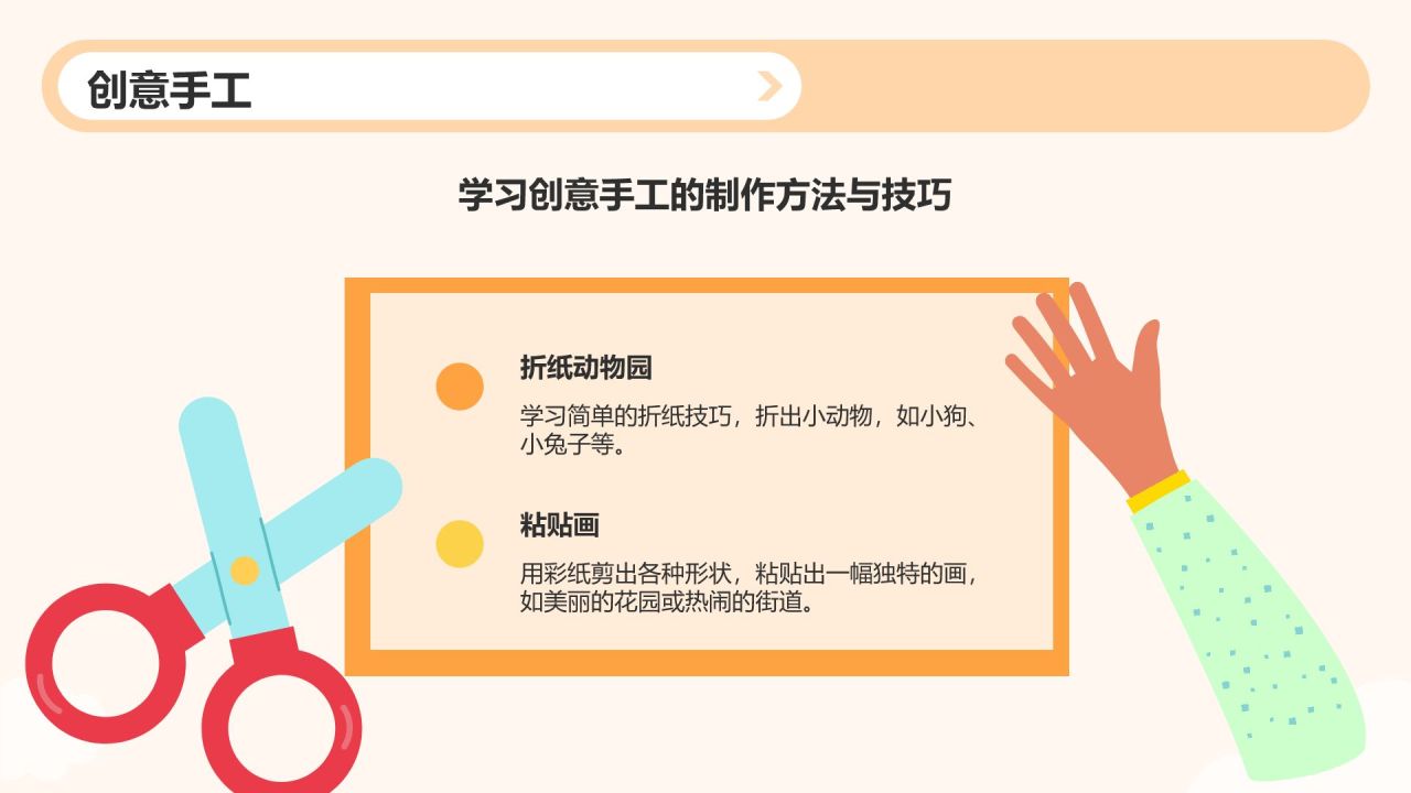 橙色插画风小学美术课件PPT模板