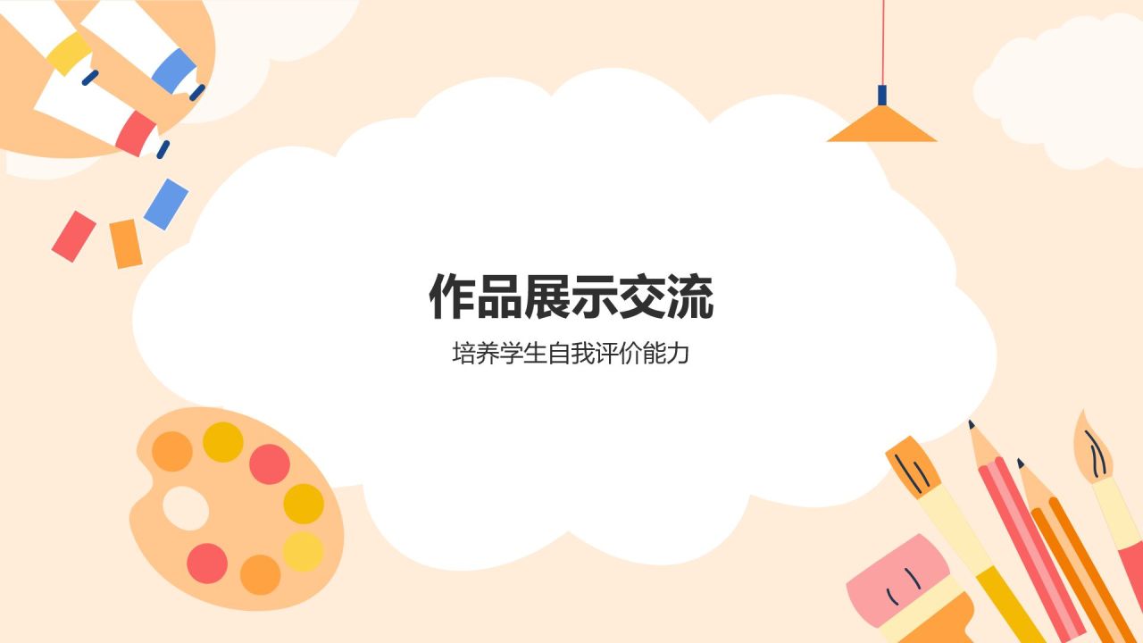 橙色插画风小学美术课件PPT模板
