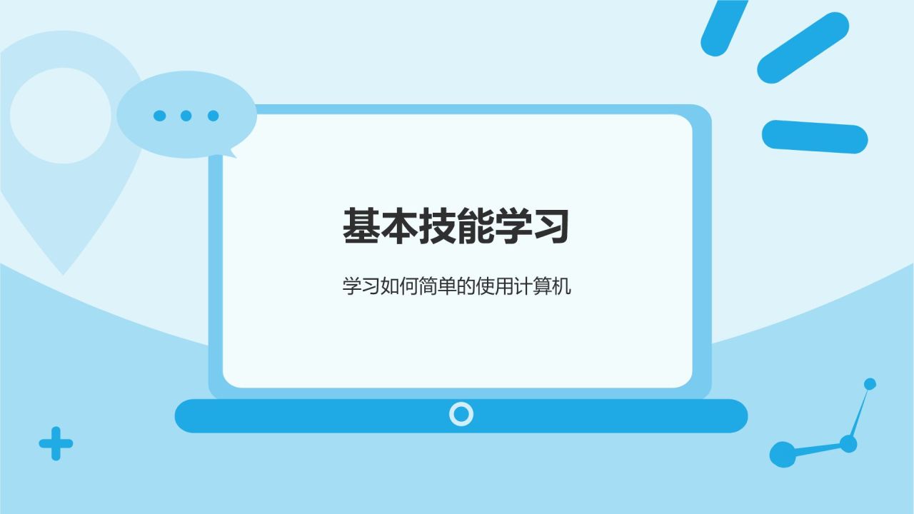蓝色插画风小学信息科技课件PPT模板