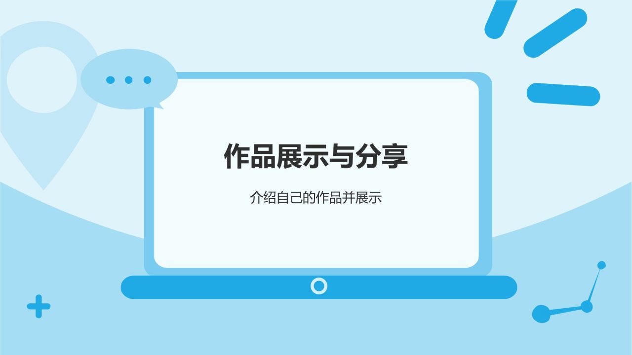 蓝色插画风小学信息科技课件PPT模板