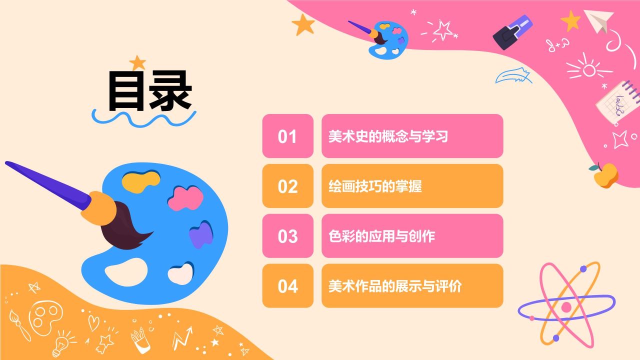 粉色插画风高中美术课程教学课件PPT模板