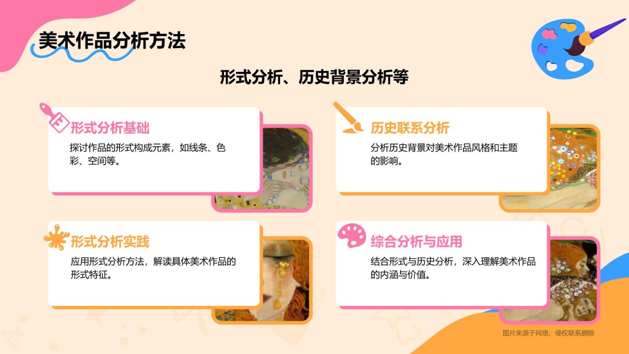 粉色插画风高中美术课程教学课件PPT模板