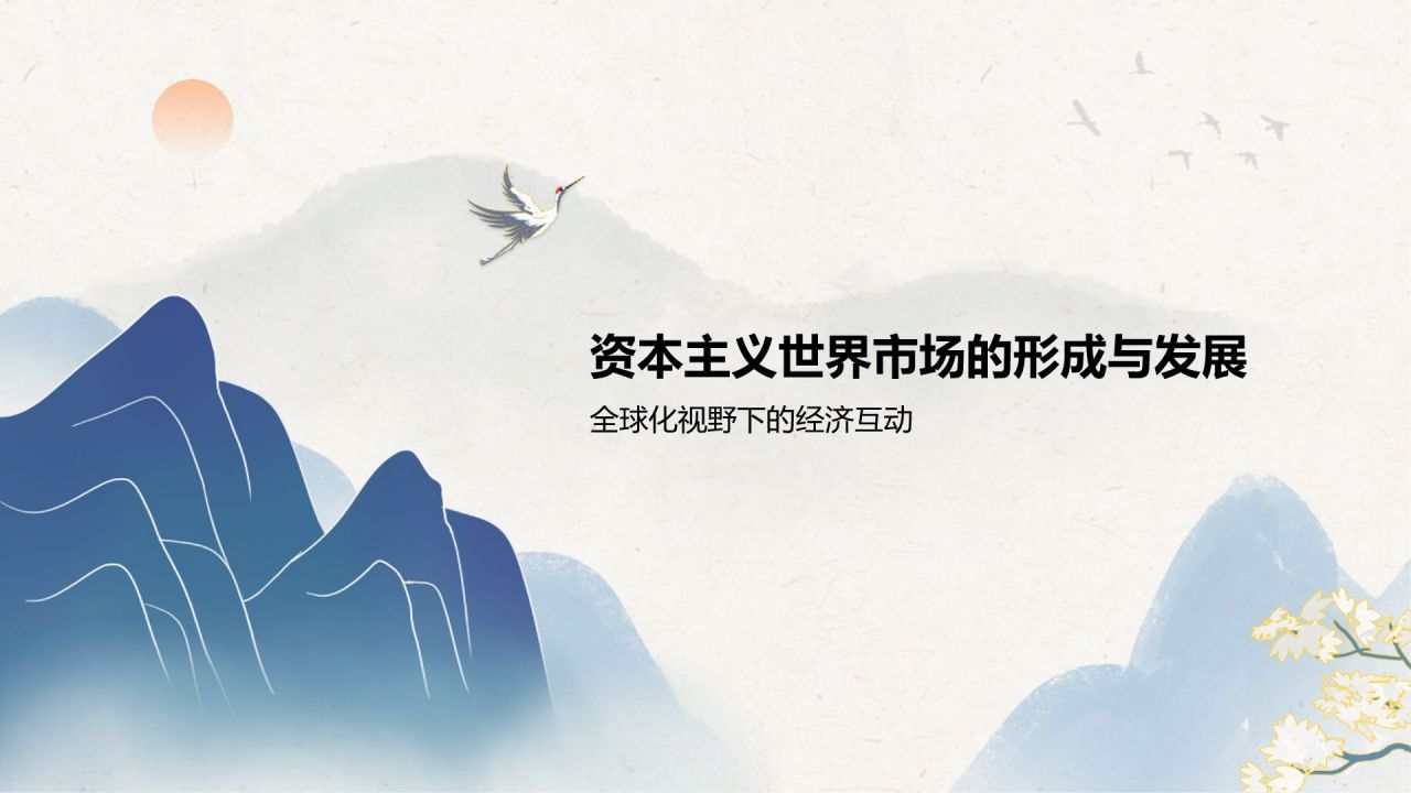 蓝色复古风高中历史课程教学课件PPT模板