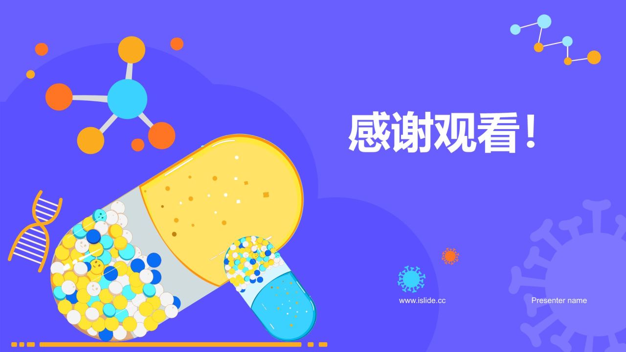 紫色插画风高中生物课程教学课件PPT模板